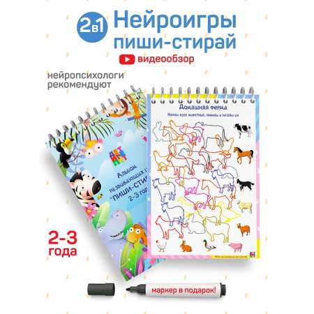 Развивающие книжки ДЕТИ ЛЕПЯТ Пиши стирай