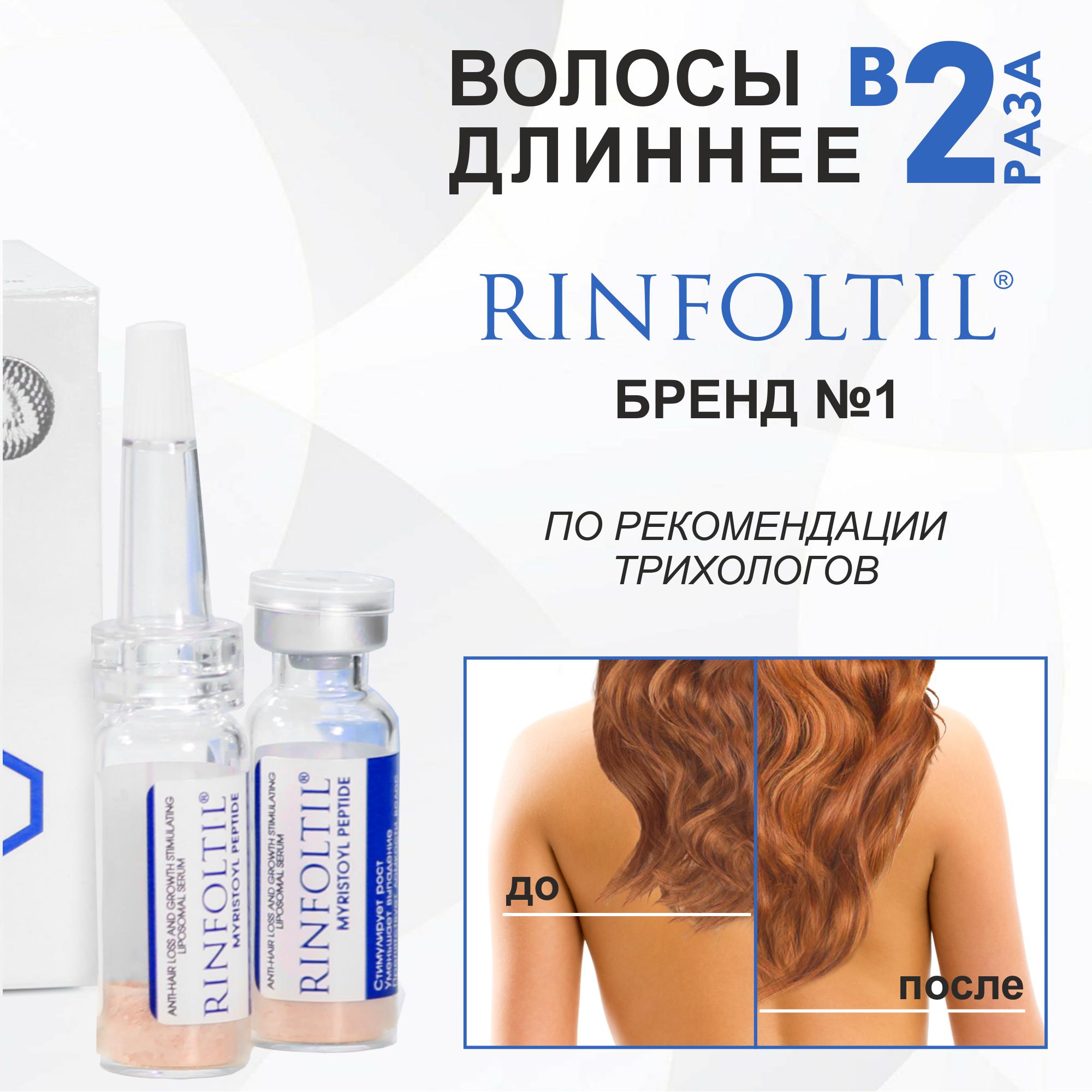 Сыворотка Ринфолтил - фото 5
