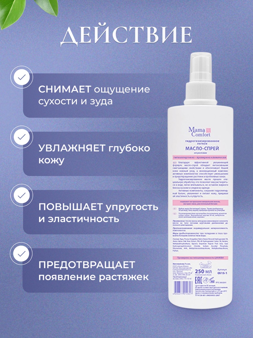 Масло Mama Com.fort 2 шт. - фото 5