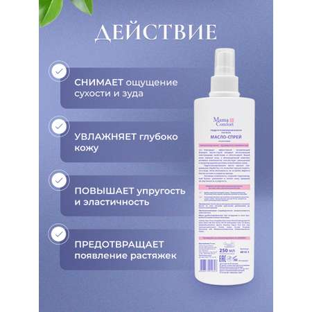 Масло Mama Com.fort 2 шт.