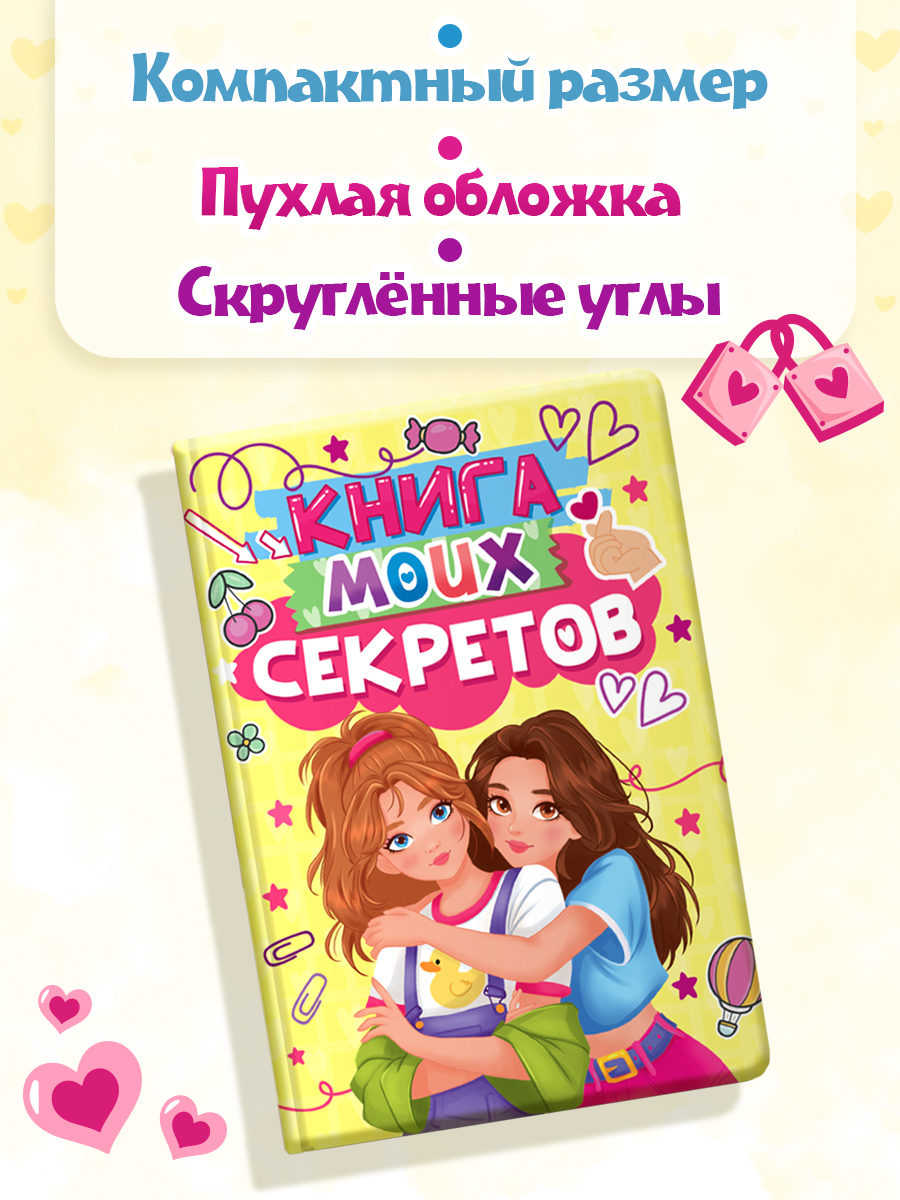 Дневник личный Проф-Пресс Книга моих секретов 48 листов пухлая обложка Жёлтая - фото 2