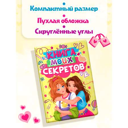 Дневник личный Проф-Пресс Книга моих секретов 48 листов пухлая обложка Жёлтая
