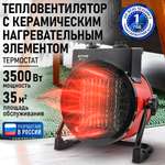 Обогреватель тепловая пушка STINGRAY ST-FH1041A тепловентилятор красный рубин