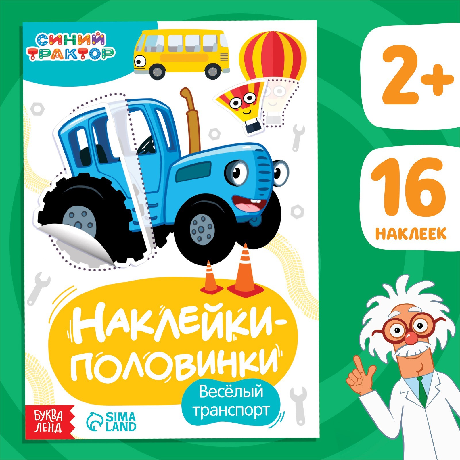 Наклейки-половинки Синий трактор Весёлый транспорт - фото 1