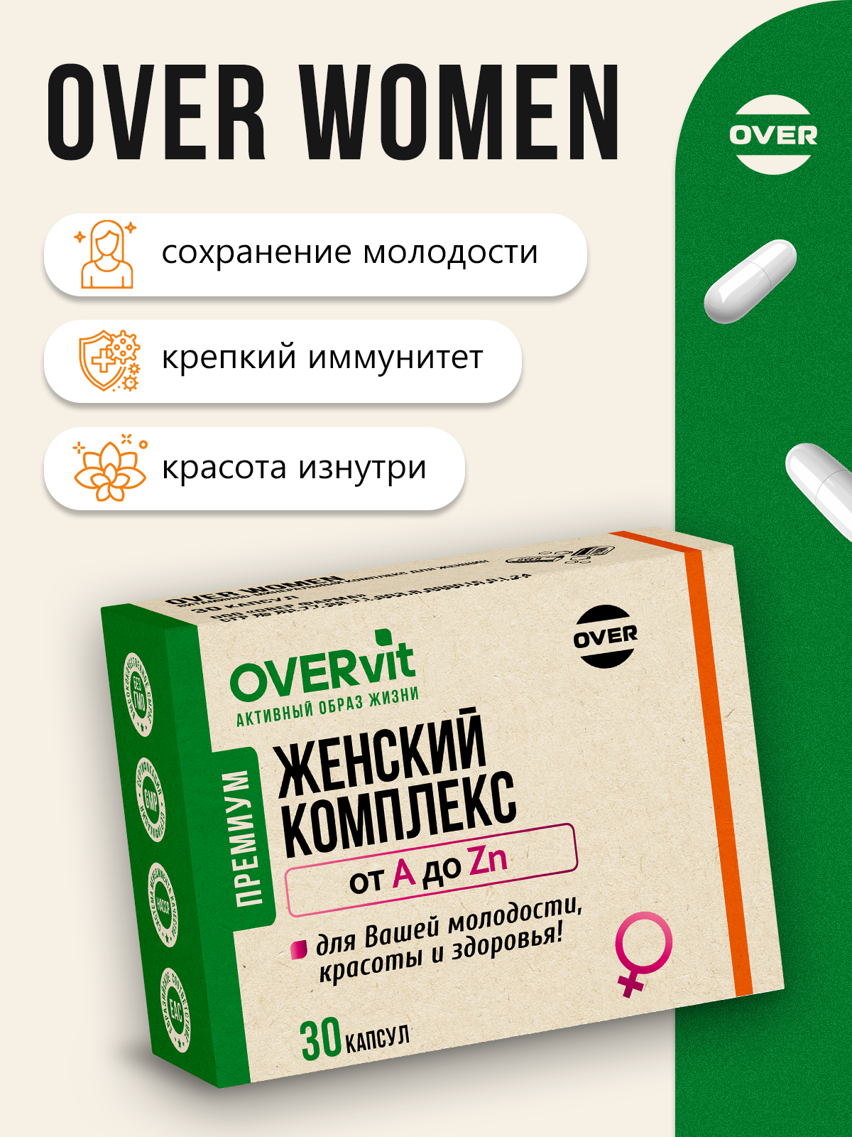 Витамины для женщин мультивитамины OVER БАД для энергии красоты и молодости 30 капсул - фото 2