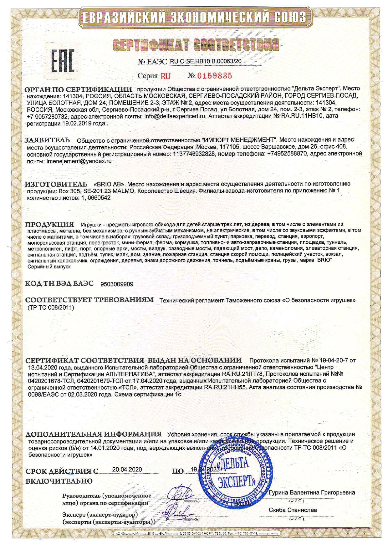 Дополнительные элементы Brio 8.2 см 33754 - фото 9