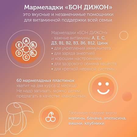 БАД Мармеладки БонДижон Витамин D3