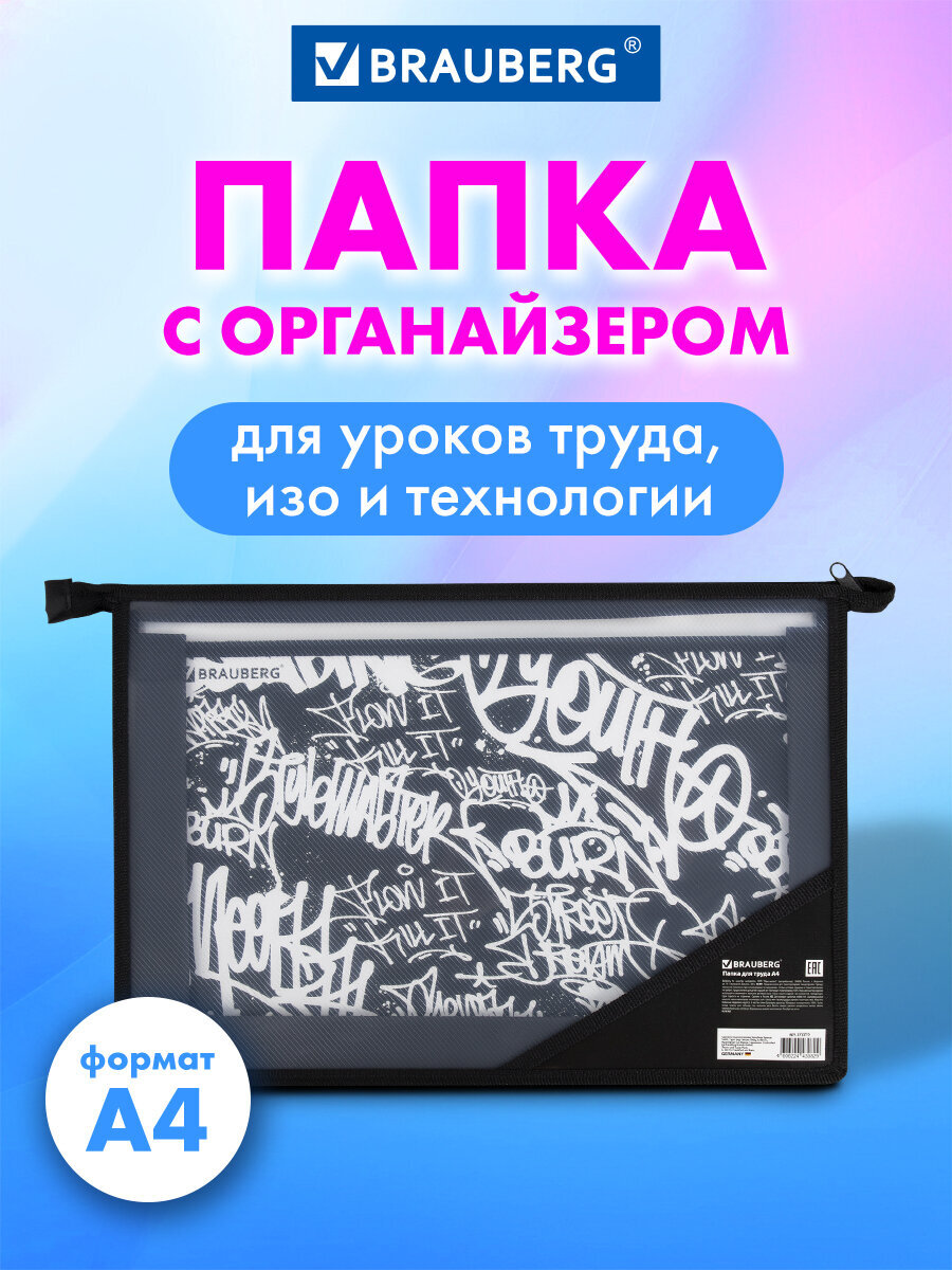 Папка для тетрадей Brauberg граффити А4 - фото 1