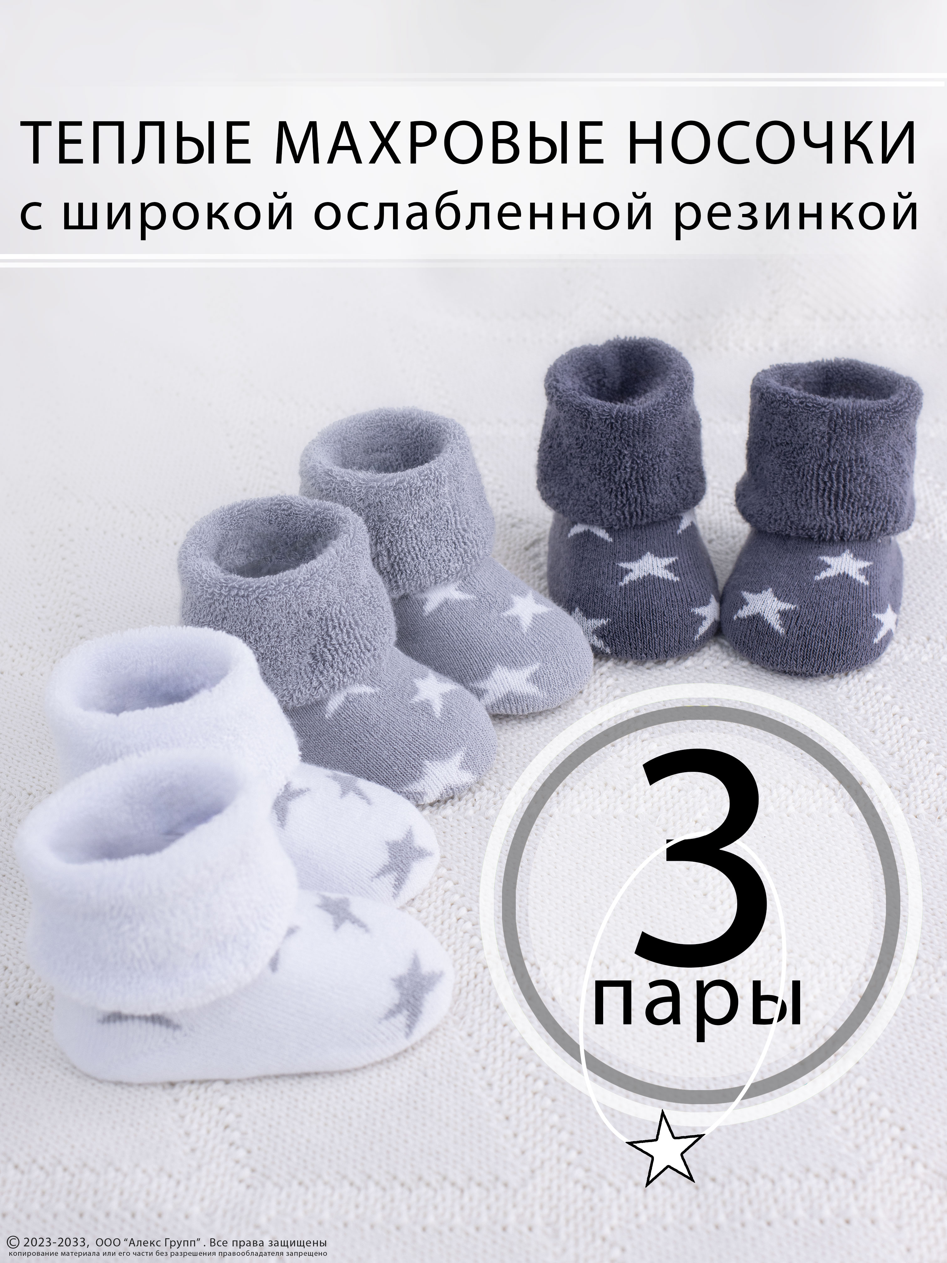 Носки 3 пары HoneyKIDS ALGW-1343WT1747 - фото 2