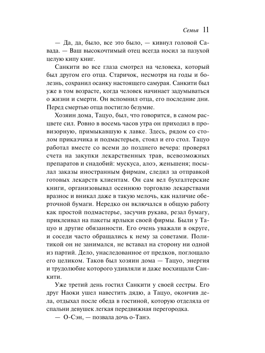 Книга Эксмо Семья - фото 17