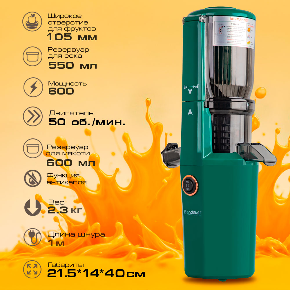 Соковыжималка ENDEVER SIGMA-105 - фото 2