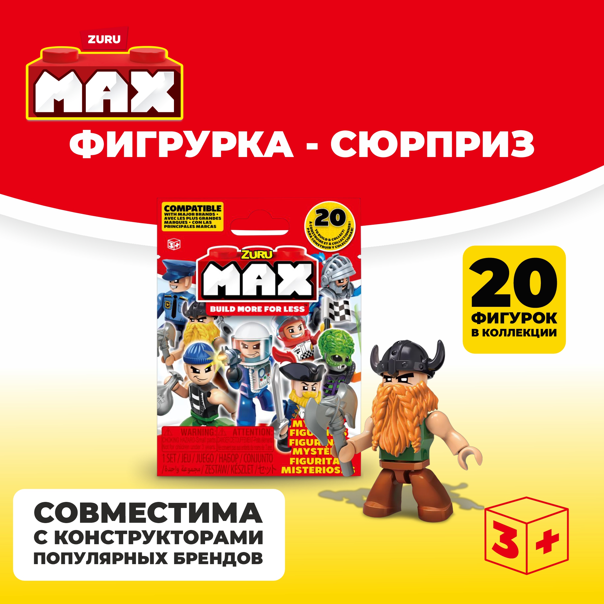 Конструктор Zuru Max Мини-фигурка в ассортименте - фото 1