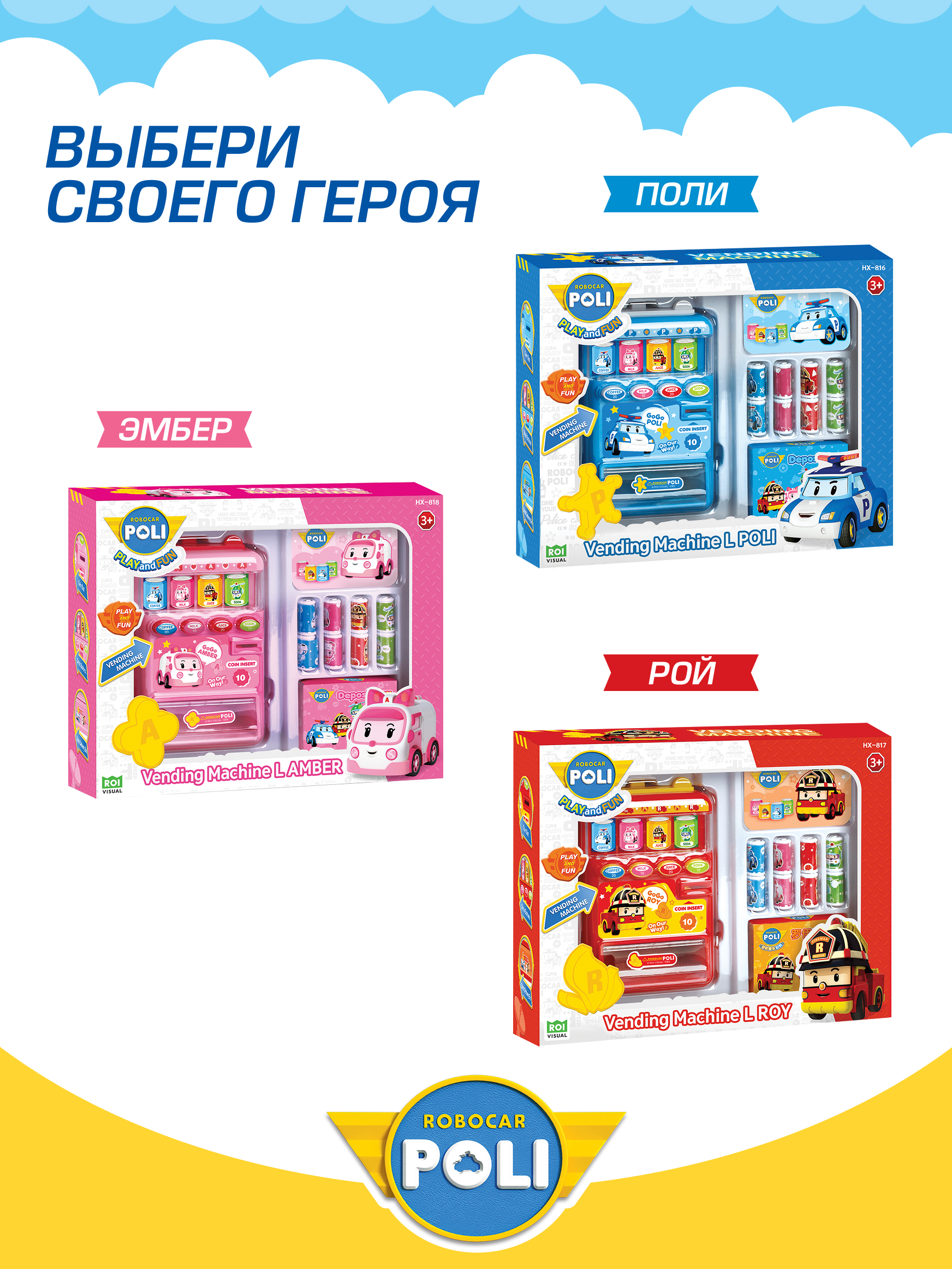 Игровой набор РОБОКАР ПОЛИ Мини Вендинговый автомат Рой - фото 8