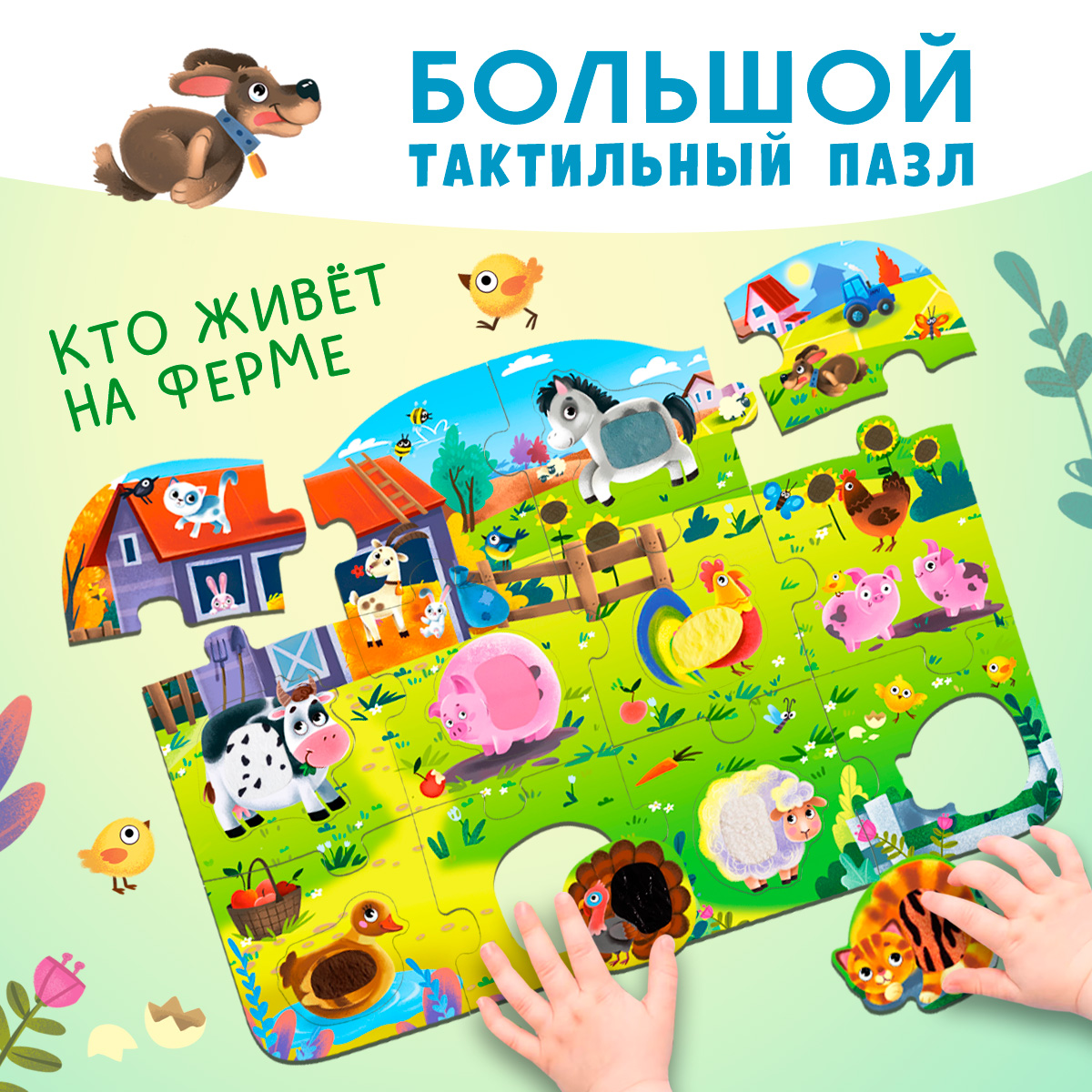 Пазл Айфолика Тактильный Большие детали напольный - фото 1