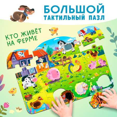 Пазл Айфолика Тактильный Большие детали напольный