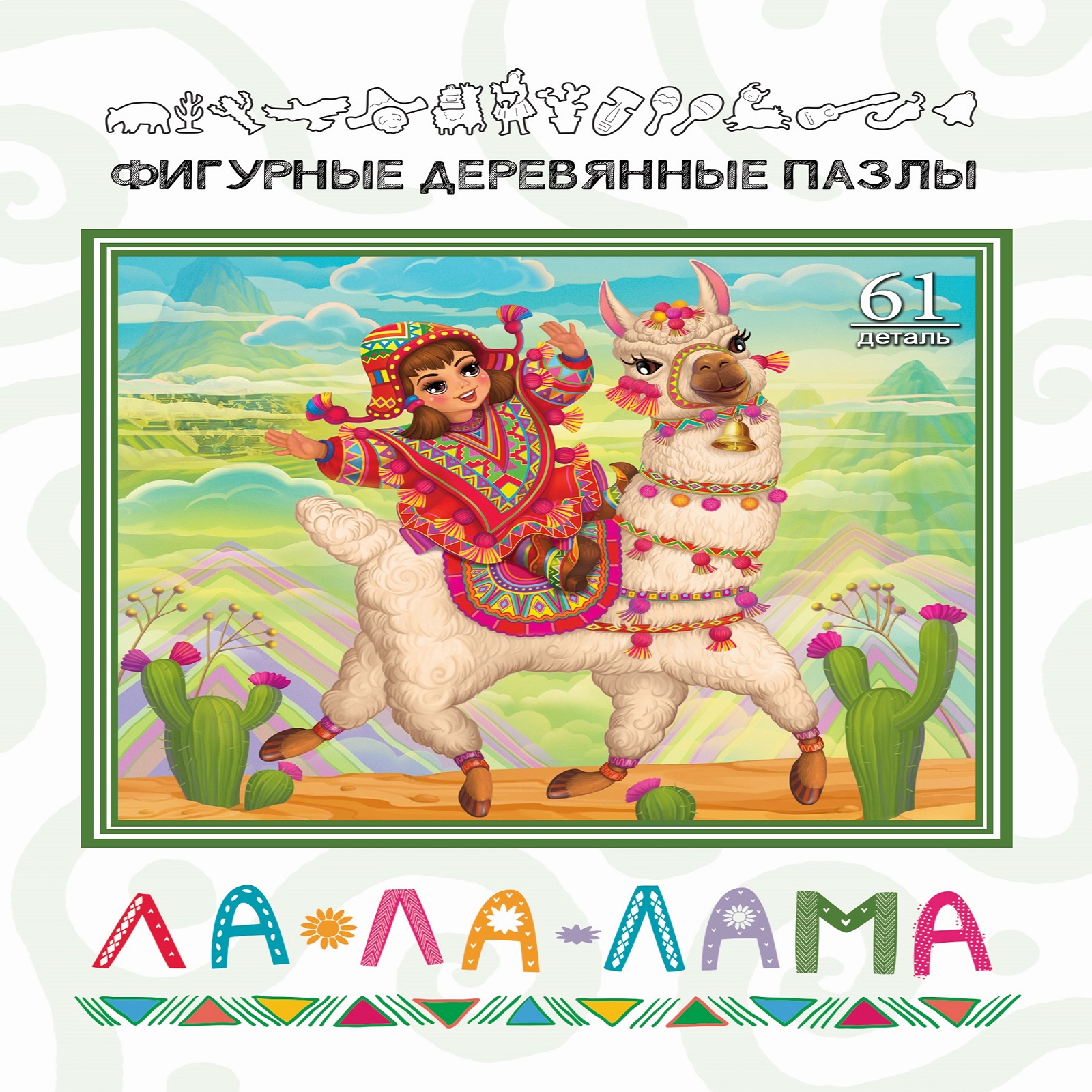 Пазл Нескучные игры Ла-ла-лама классический - фото 5