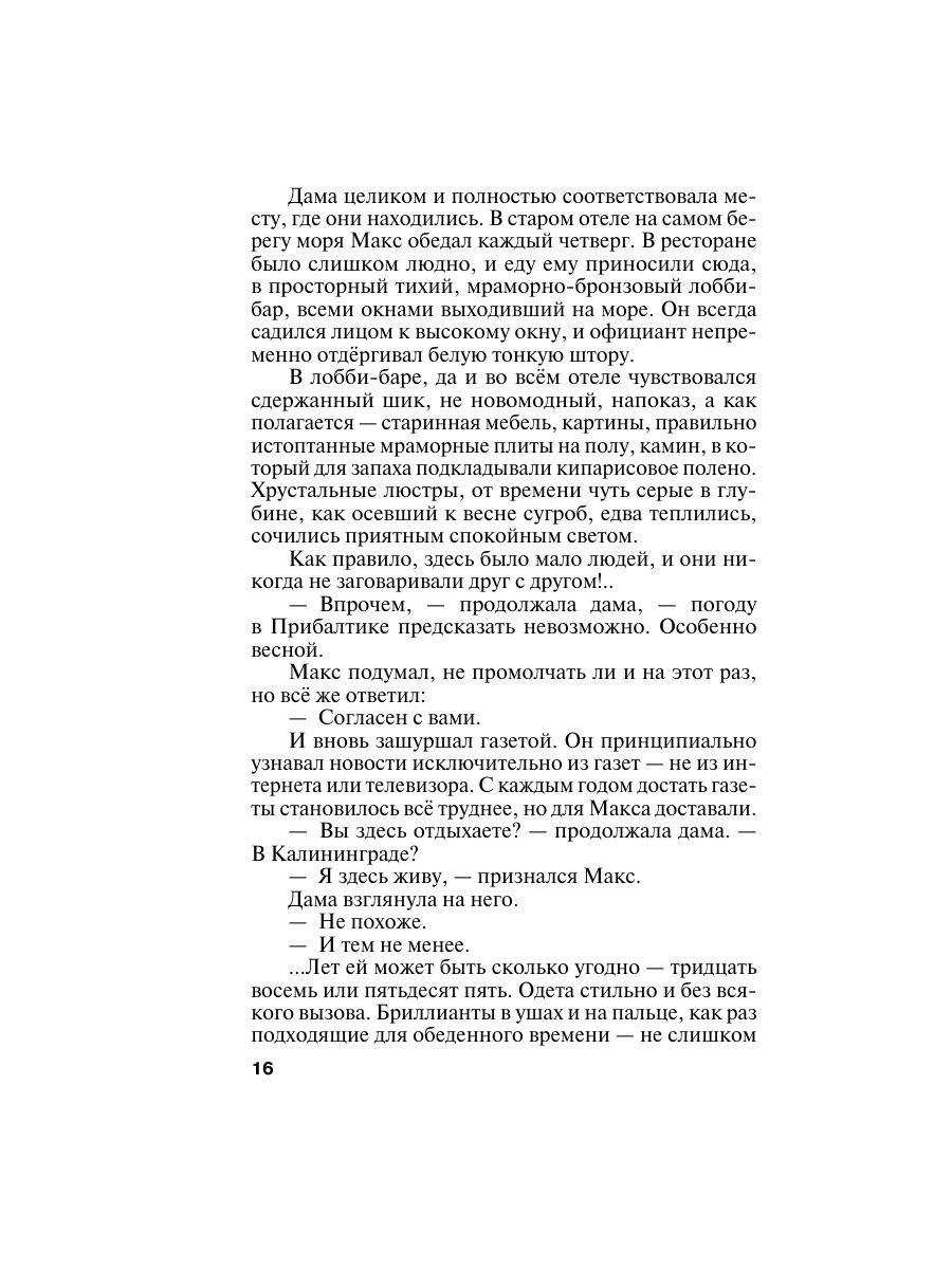 Книга Эксмо Земное притяжение - фото 13