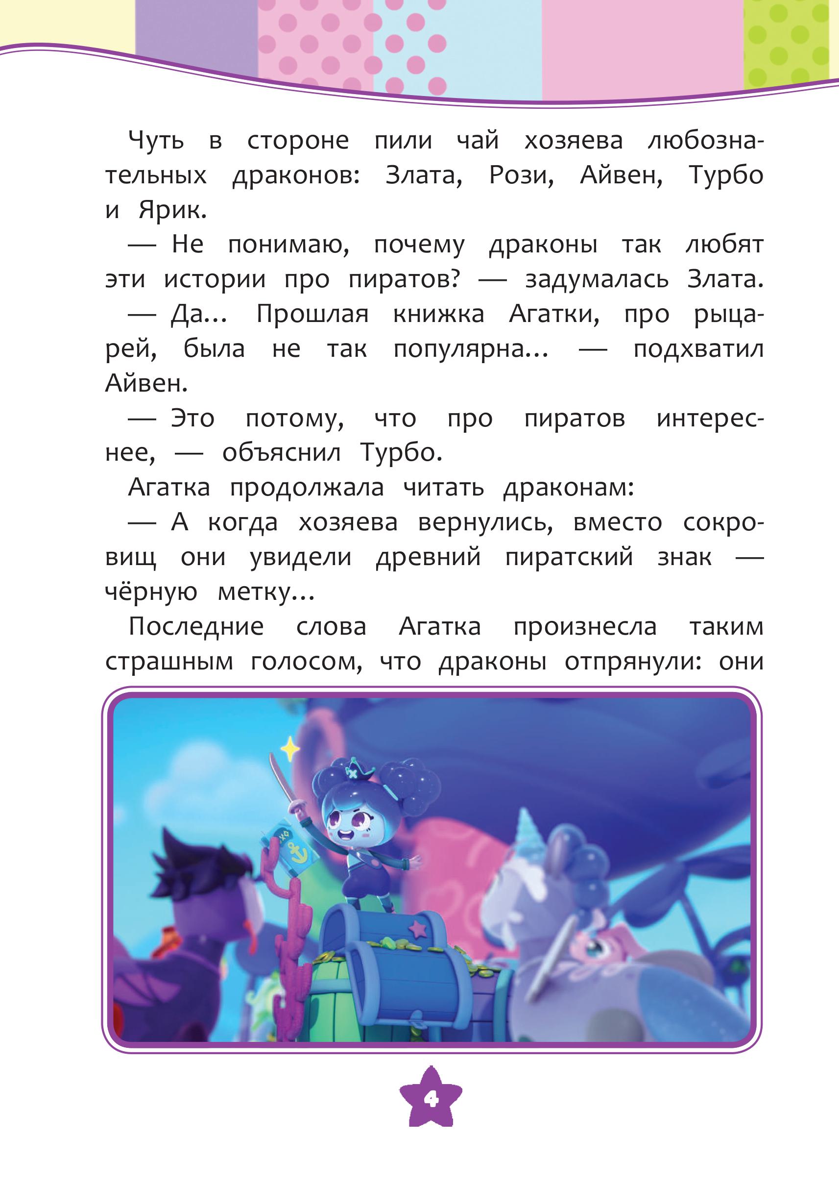 Книга Эксмо Семь королевств. Тайны волшебного мира - фото 5