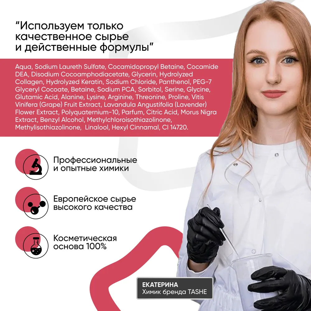 Шампунь Tashe Professional 300 мл - фото 6