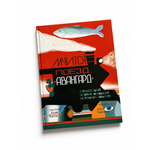 Книга Издательство Арка Мчится поезд Авангард