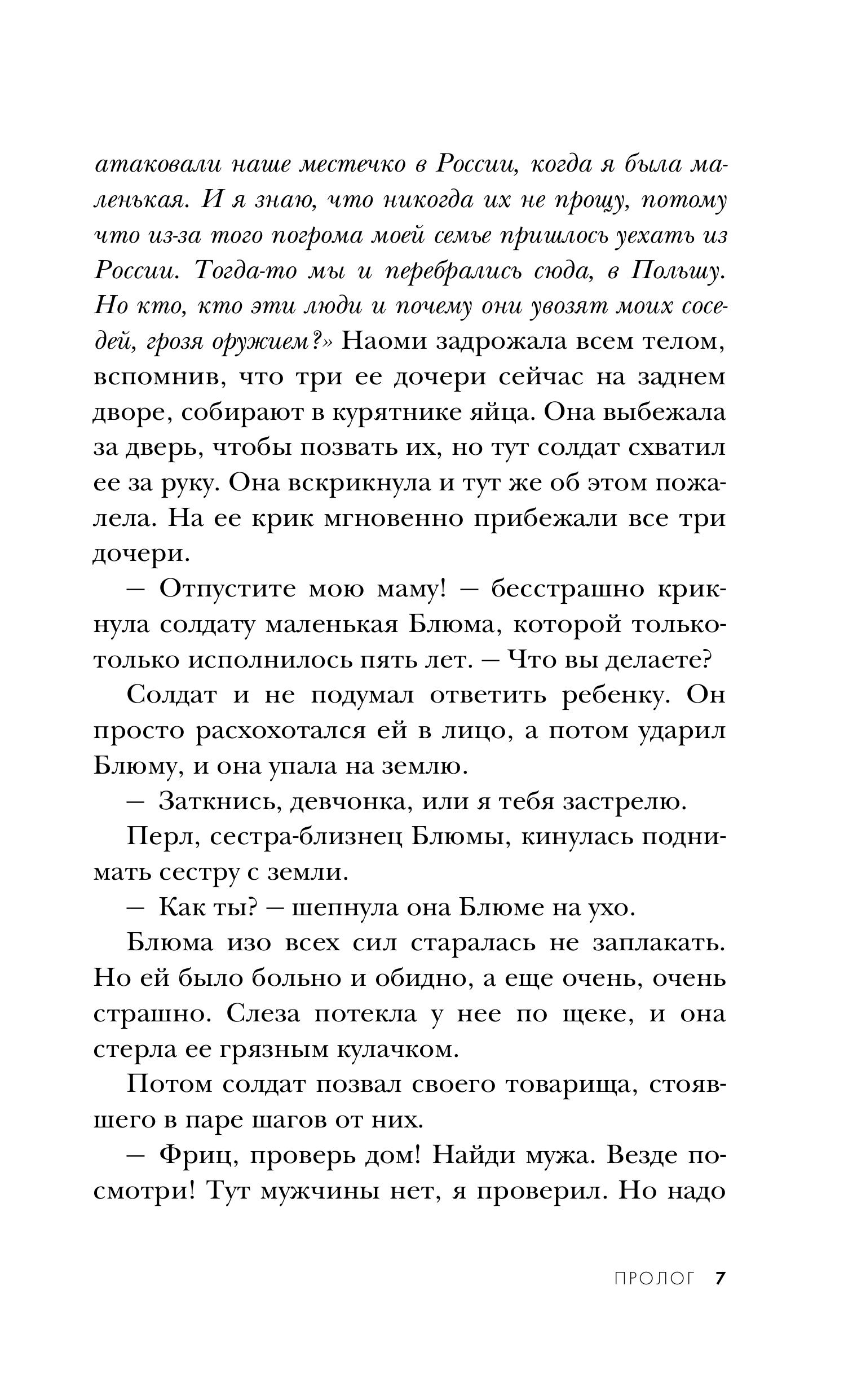 Книга Эксмо Близнецы из Аушвица. Мне приснилась война (#1) - фото 4