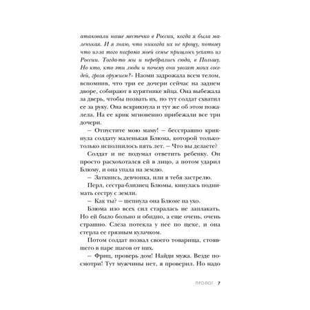 Книга Эксмо Близнецы из Аушвица. Мне приснилась война (#1)