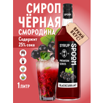 Сироп SPOOM Чёрная смородина 1л для кофе коктейлей и десертов