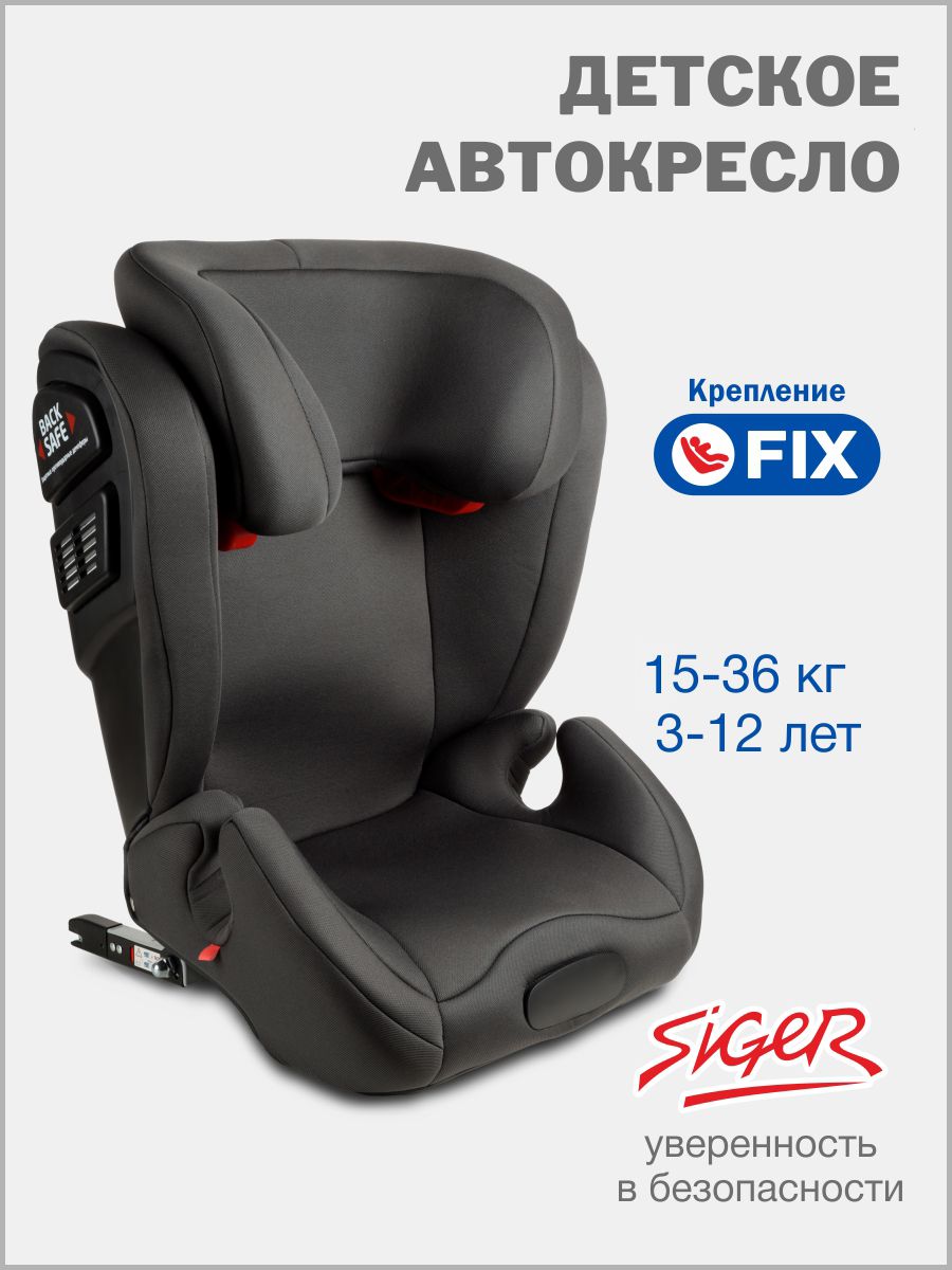 Автокресло SIGER Дельта Fix Isofix 2/3 (15-36 кг) серый - фото 1