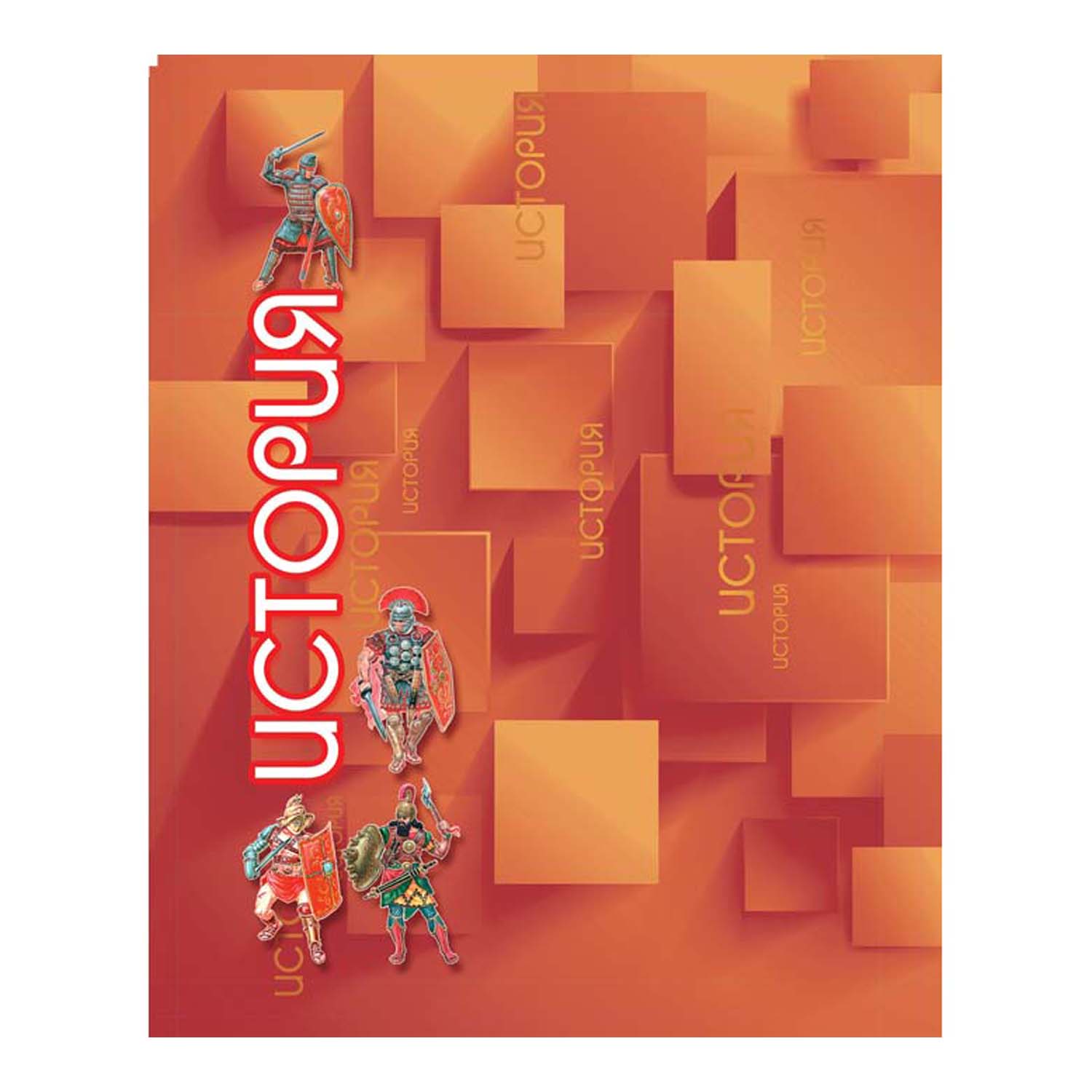 Тетрадь Полиграфкомбинат 64 лист. (История) - фото 1