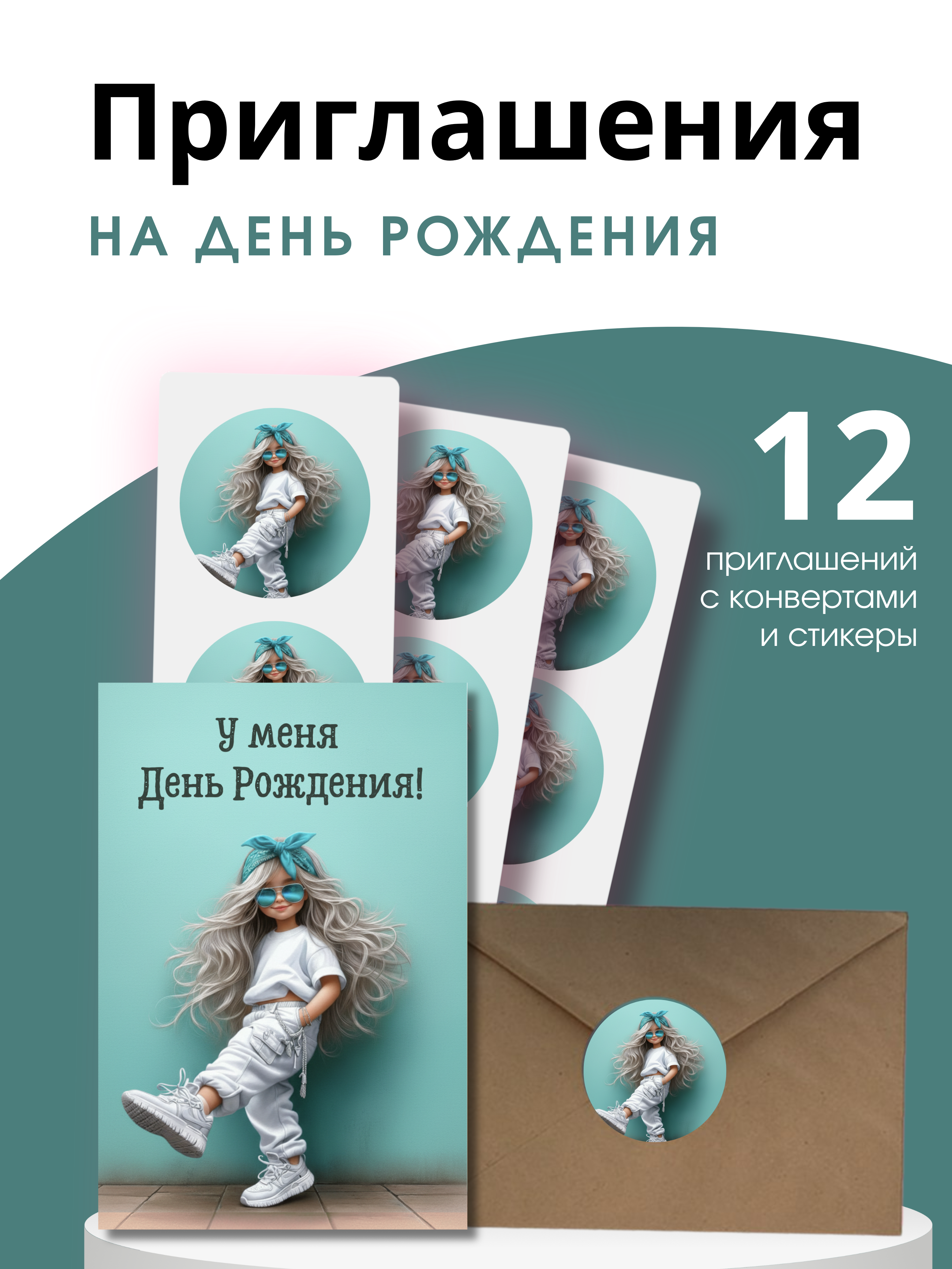 Приглашения Funny Print С Днём Рождения - фото 1