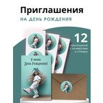 Приглашения Funny Print С Днём Рождения