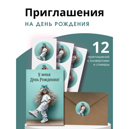 Приглашения Funny Print С Днём Рождения