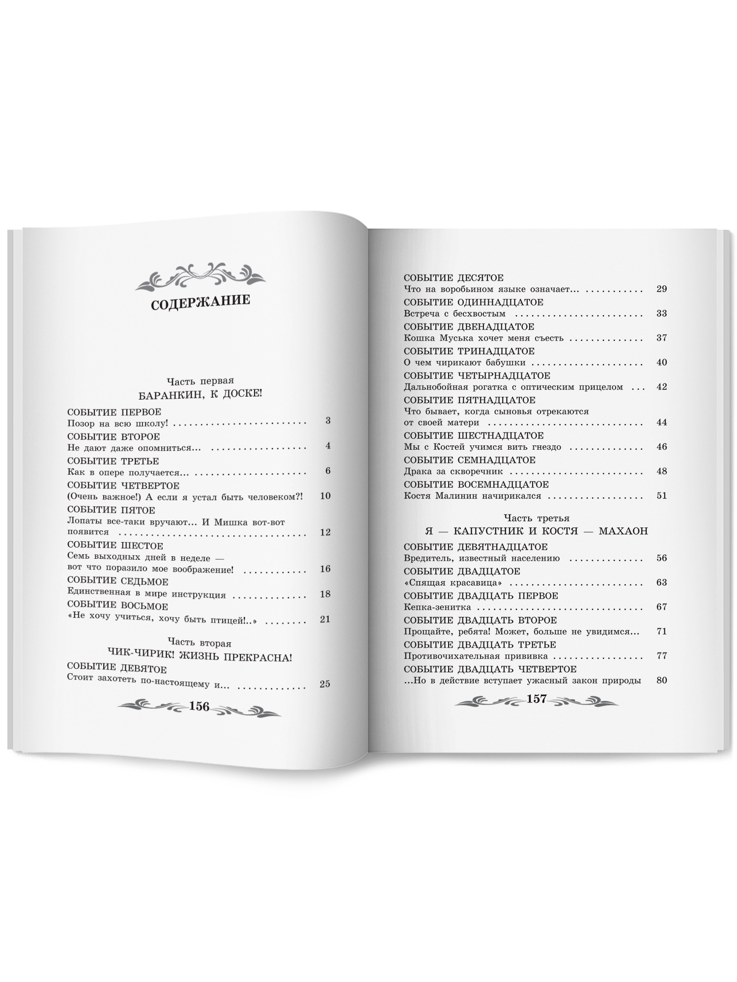 Баранкин будь человеком Феникс Книга - фото 10