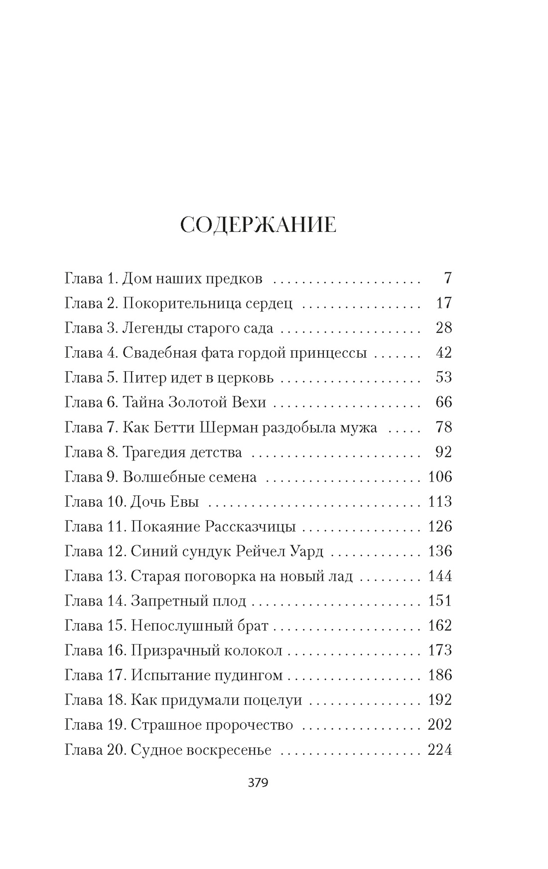 Книга АЗБУКА НастрЧит Монтгомери Л Рассказчица - фото 9