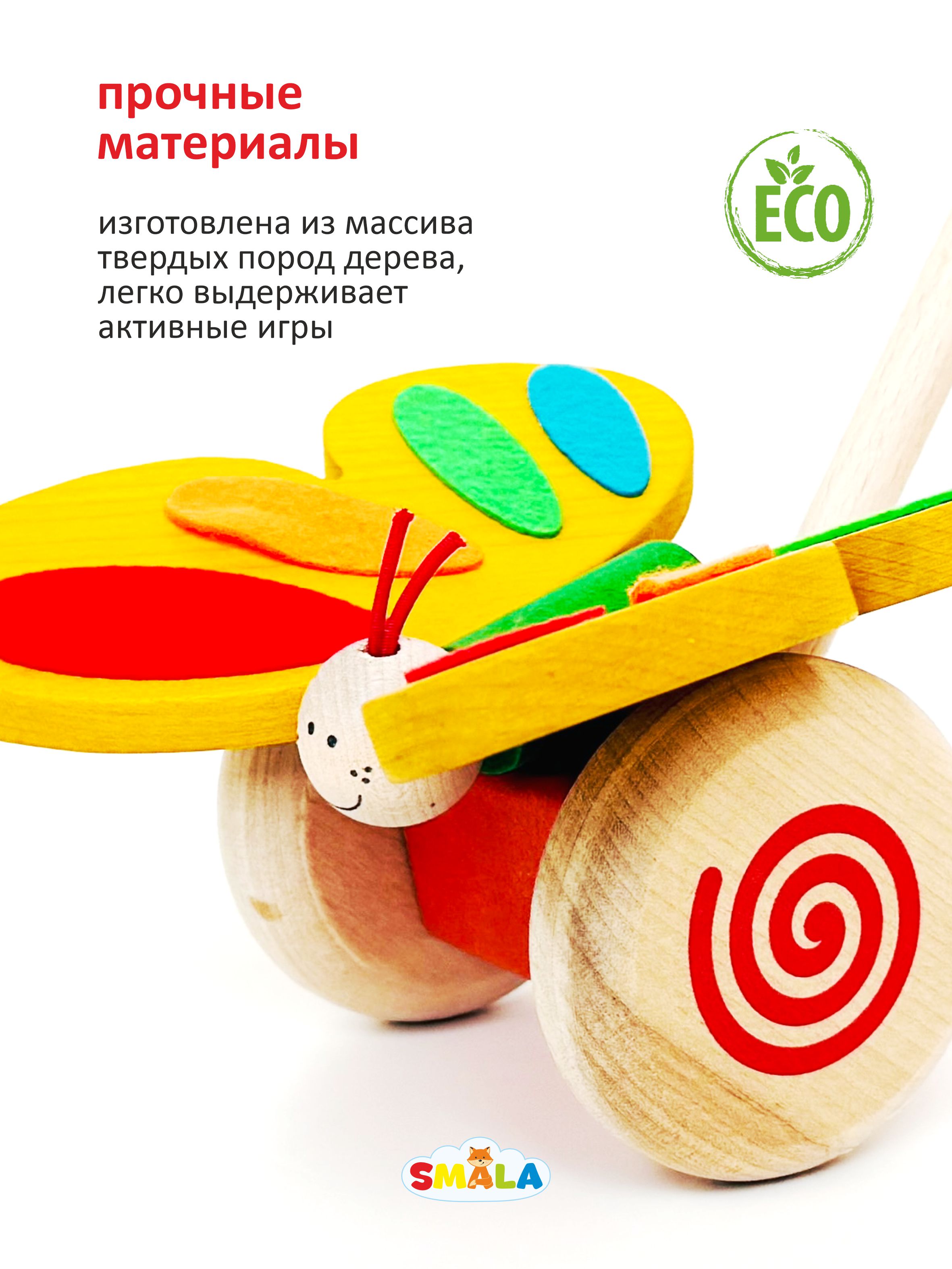 Игрушка S-mala каталка Бабочка - фото 8