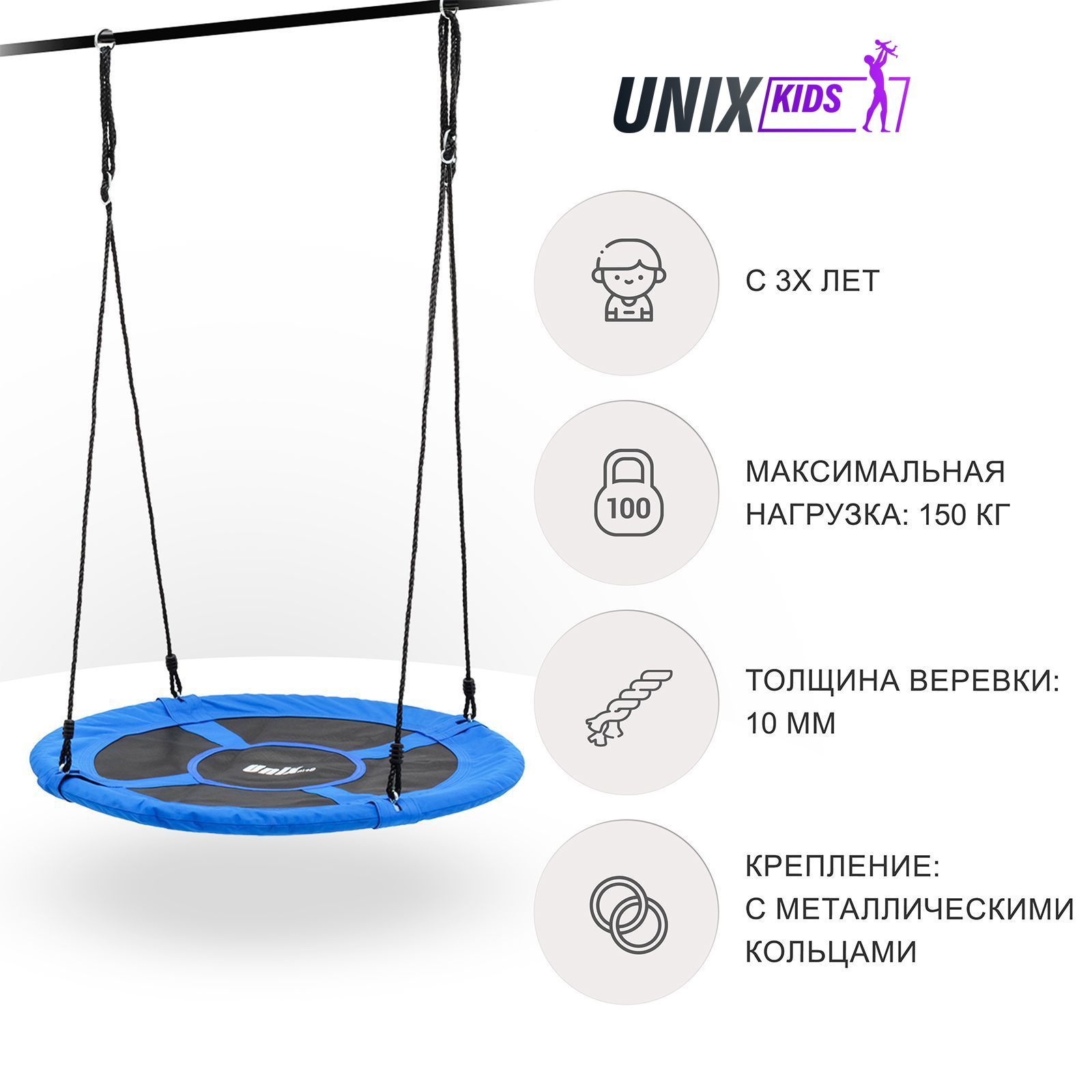 Качели-гнездо UNIX line 100 см до 150 кг вlue - фото 1