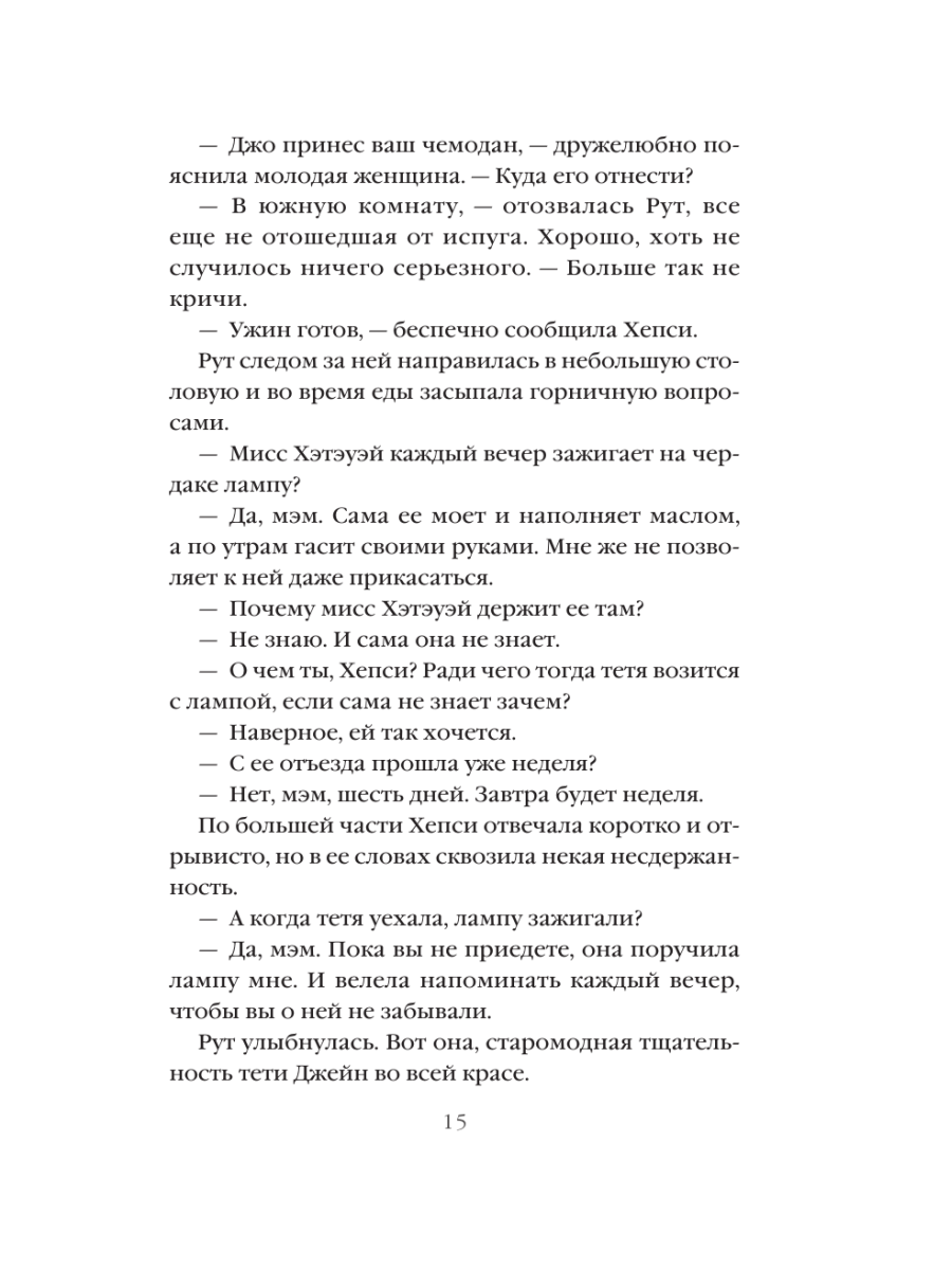 Книга Эксмо Лаванда и старинные кружева - фото 19