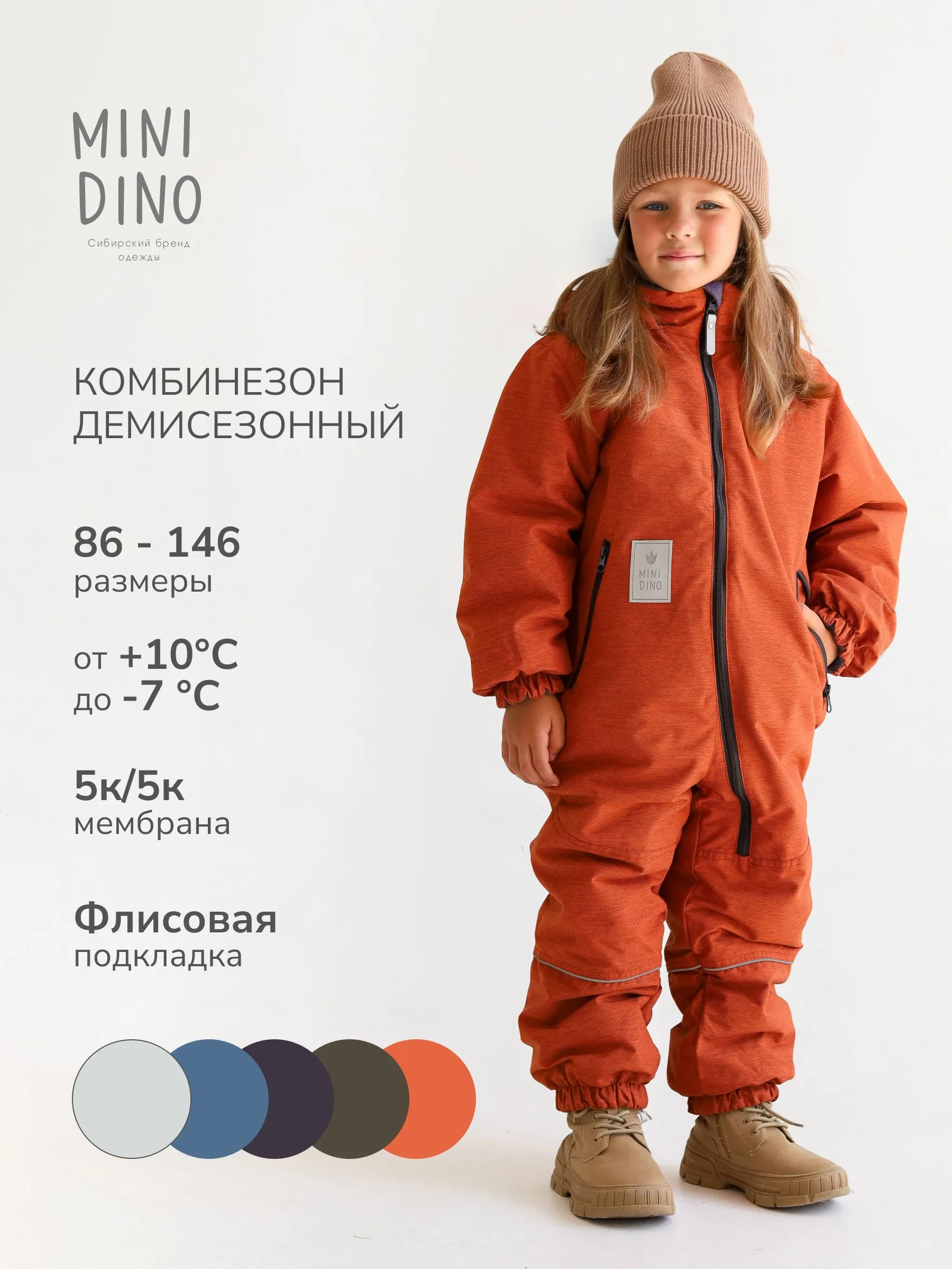 Комбинезон MINIDINO B-KOM-005/ДКомбинезон демисезонный MiniDino рядом мандарин - фото 2