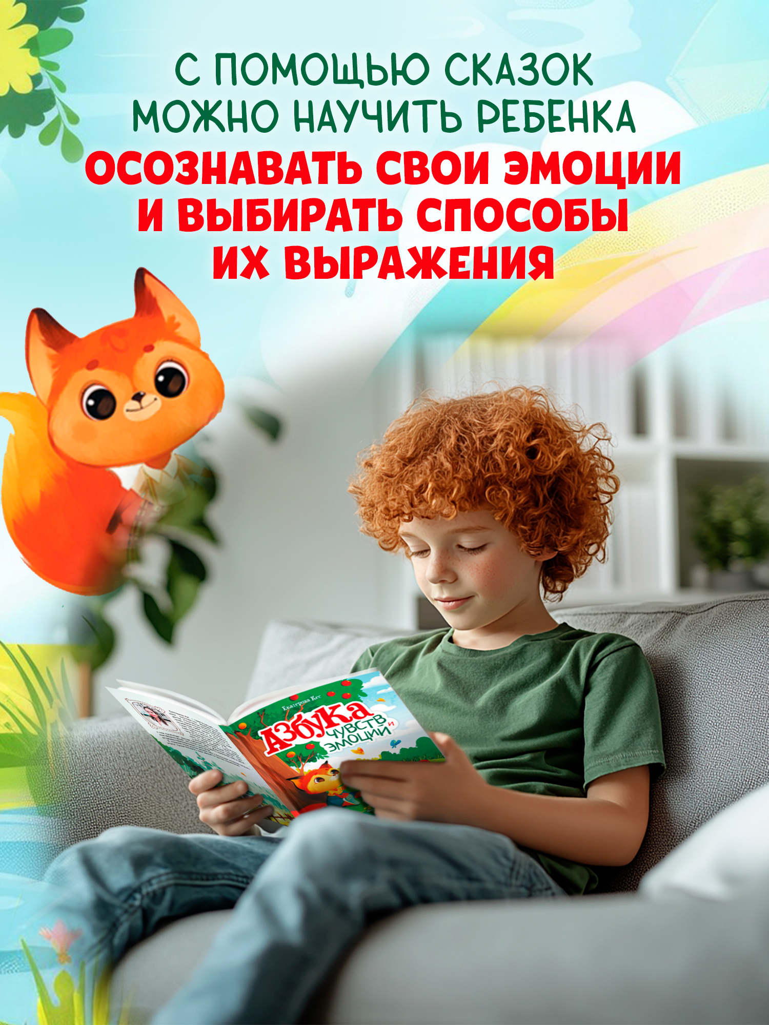 Книга Феникс Премьер Азбука чувств и эмоций Мягкая обложка - фото 5