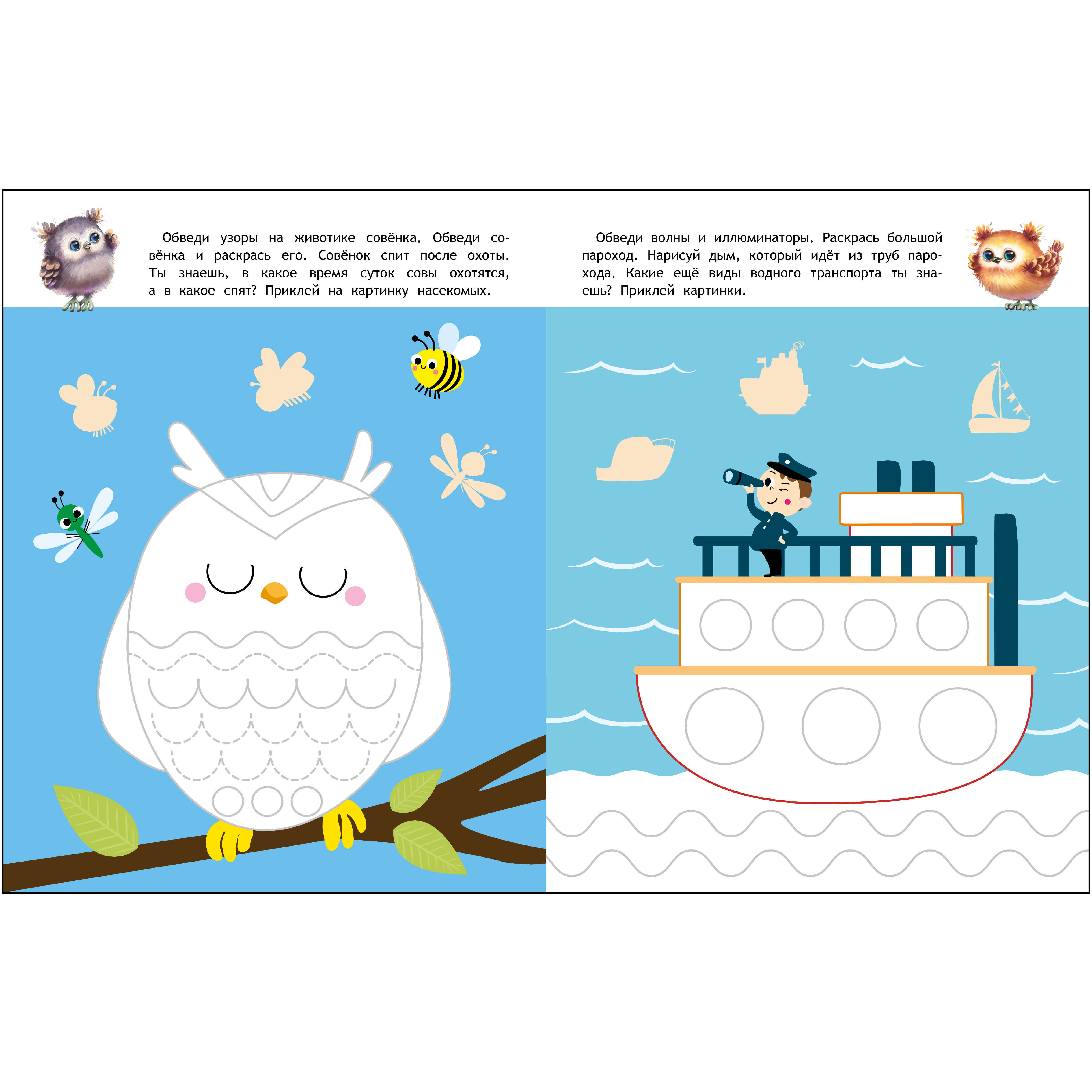 Комплект книг СТРЕКОЗА Школа маленьких Совят 4+ - фото 3