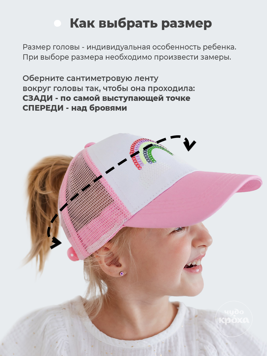 Бейсболка Чудо-Кроха BC-653/розовый - фото 9