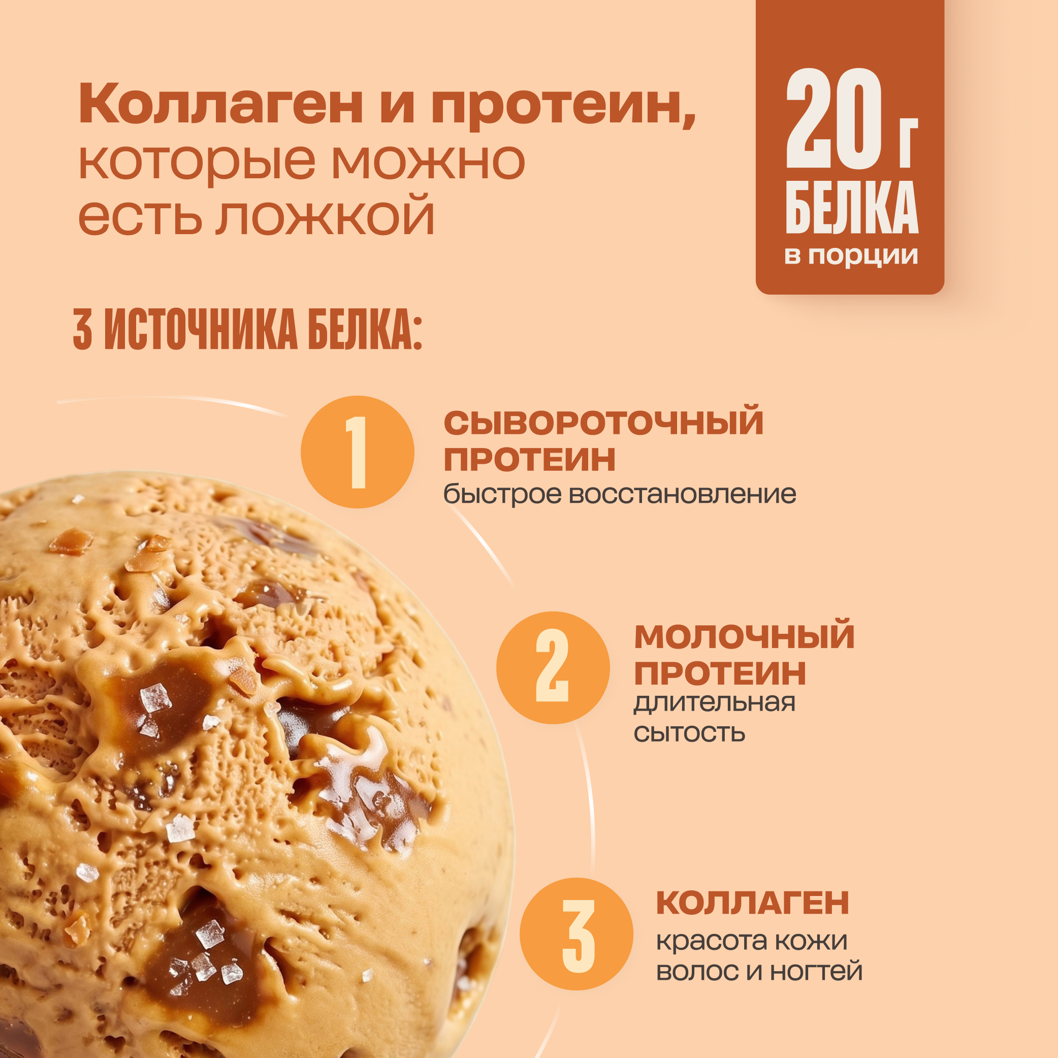 Смесь для протеинового мороженого LeafToGo без сахара 500 гр соленая карамель - фото 3