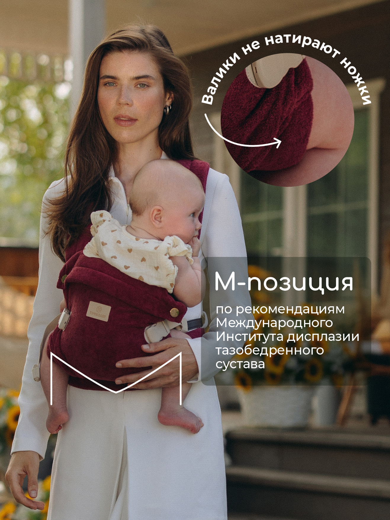 Переноска для новорожденных Timikbaby эргорюкзак бургунди плюш - фото 2