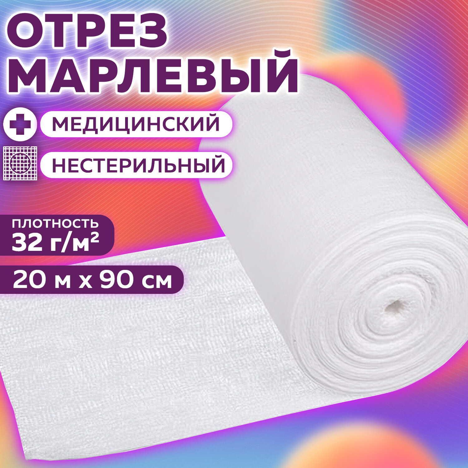 Марля медицинская NF плотная отбеленная в рулоне отрез 20 м - фото 1