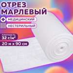Марля медицинская NF плотная отбеленная в рулоне отрез 20 м