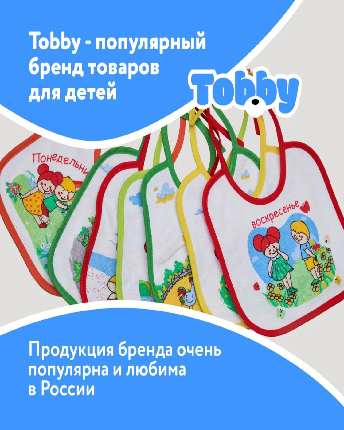 Нагрудник Tobby текстиль 6 шт. в ассортименте - фото 11