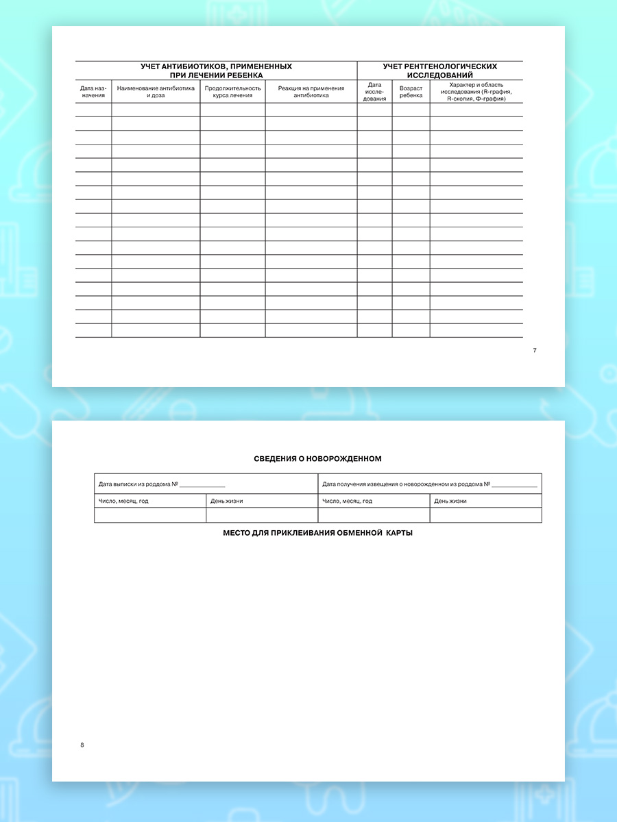 Амбулаторная карта Prof-Press А5 144 листа - фото 9