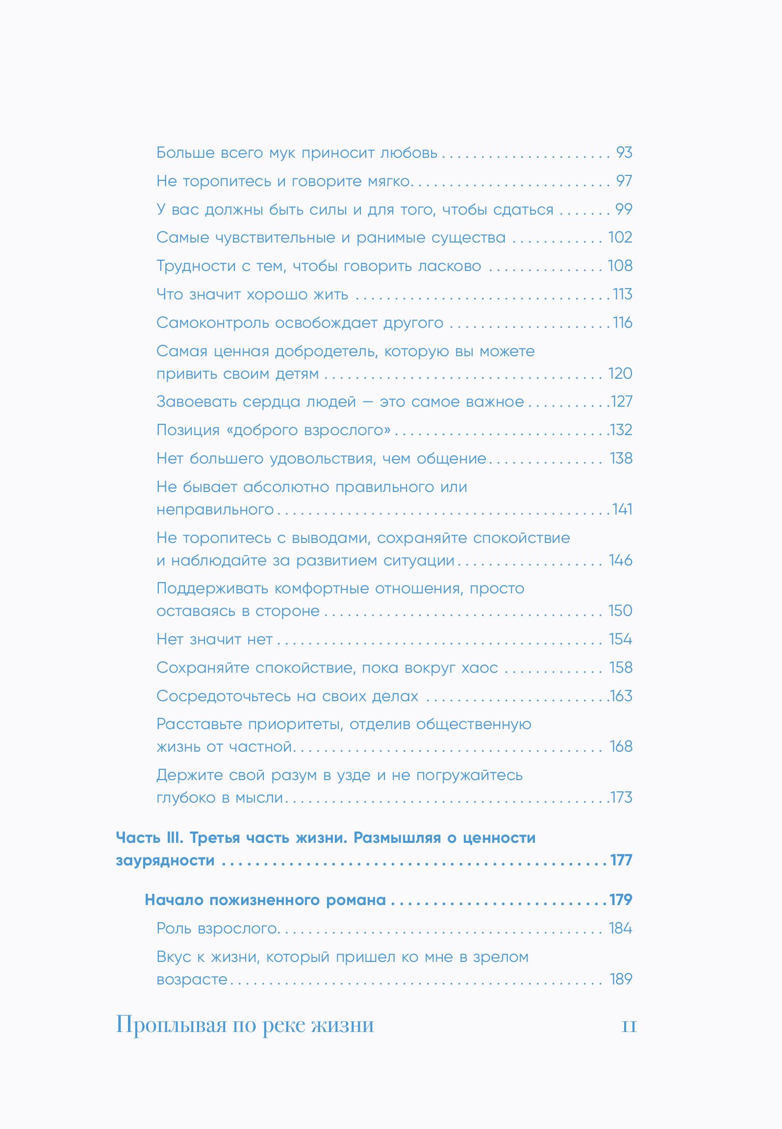 Книга БОМБОРА Проплывая по реке жизни - фото 6