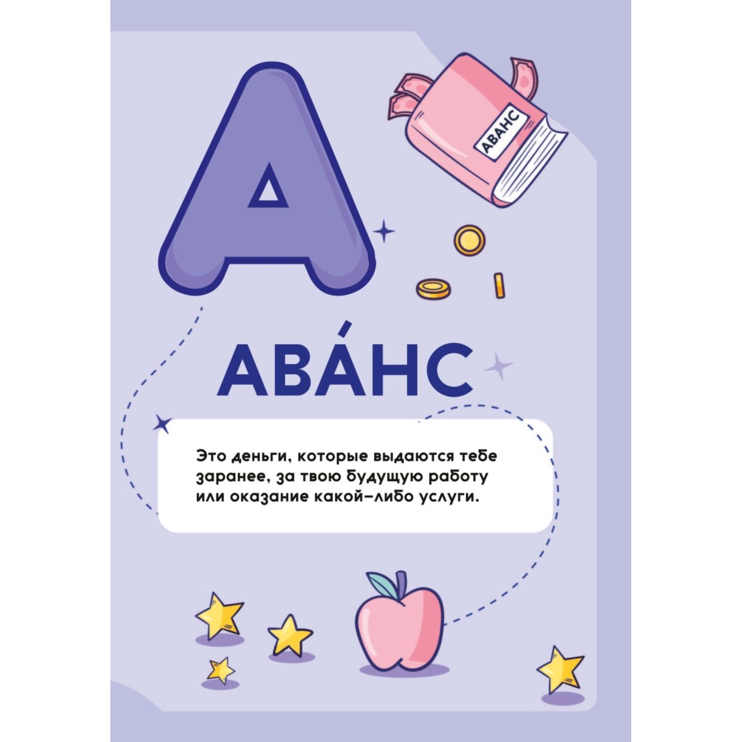 Книга Эксмо Финансовая азбука - фото 4