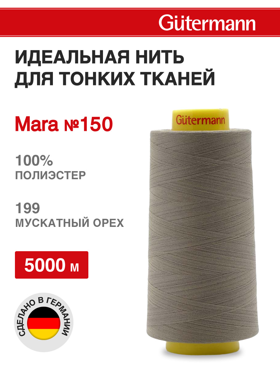 Нитки для шитья универсальные Mara Guttermann 5000м цвет 199 - фото 1